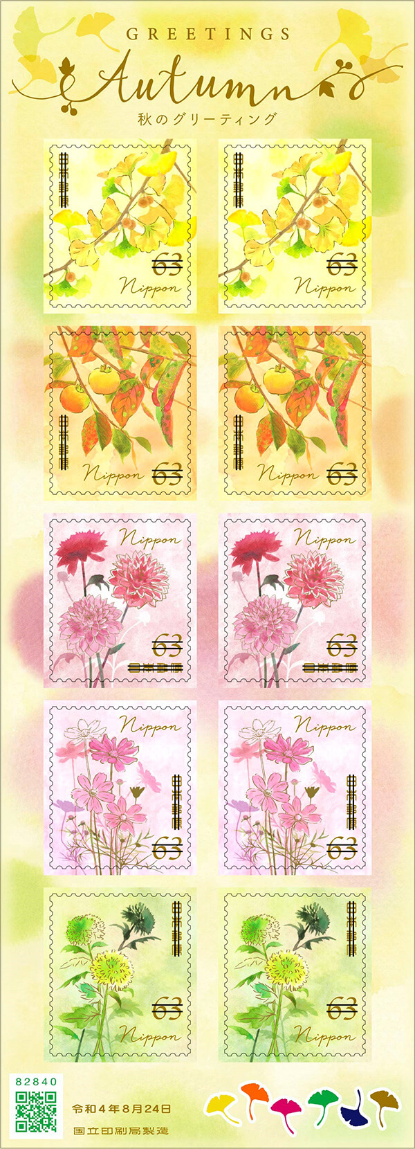「秋のグリーティング」63円郵便切手（左）／2022年8月24日発行