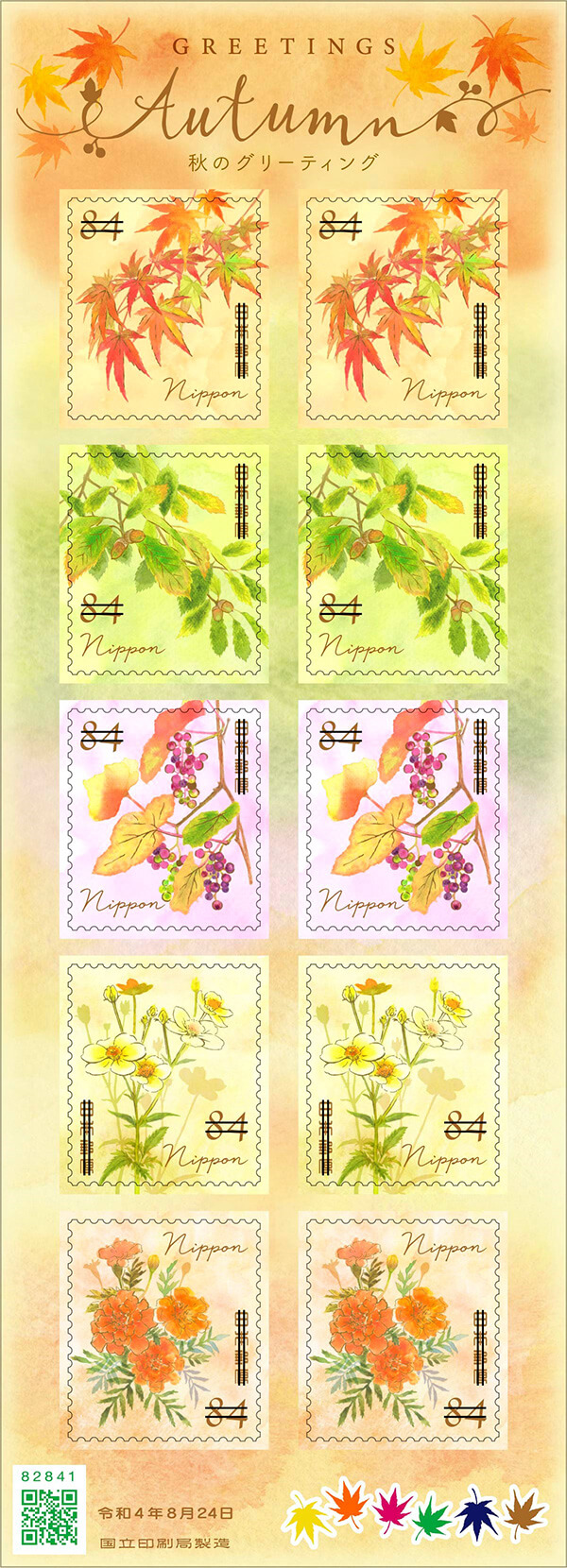 「秋のグリーティング」84円郵便切手（右）／2022年8月24日発行