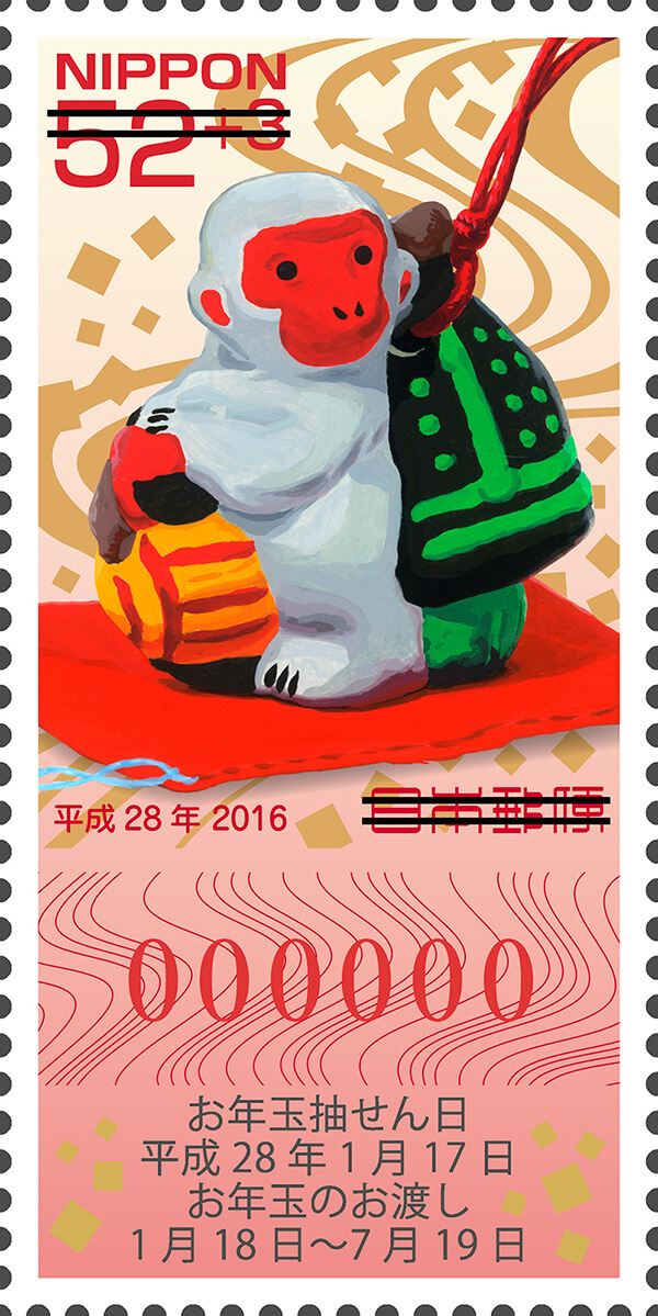 「平成28年用寄附金付お年玉付年賀52円郵便切手」（左）／2015年10月29日発行