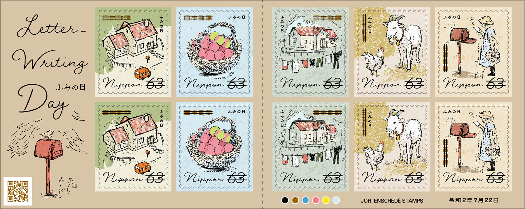 ふみの日にちなむ郵便切手」63円郵便切手／2020年7月22日発行