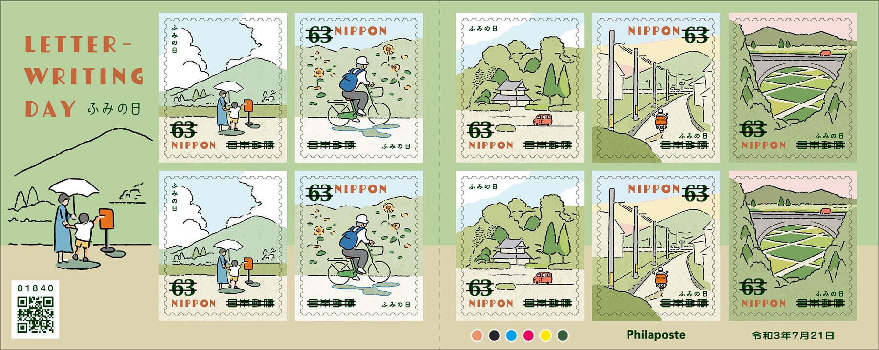 ふみの日にちなむ郵便切手」63円郵便切手／2021年7月21日発行